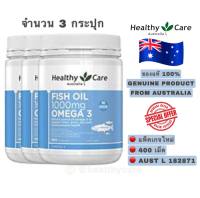 Healthy Care Fish Oil 1000mg Omega3 400 Capsules / 3 bottles เฮลตี้แคร์ ฟิชออย 1000 มิลลิกรัม โอเมก้า3 ขนาด 400 เม็ด จำนวน 3 กระปุก