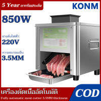 ?【รับประกัน 5 ปี】850W สไลด์เนื้ออัตโนมัติ เครื่องหั่น เครื่องหั่นสไลด์เนื้อไฟฟ้า เครื่องสไลด็เนื้อแผ่นบาง 3.5 มม