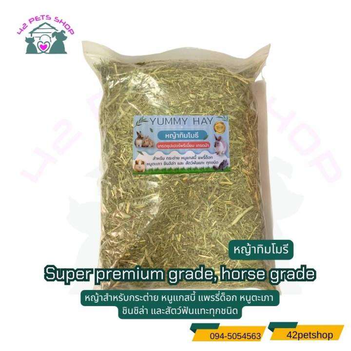 lucky-yummy-หญ้ากระต่าย-สัตว์ฟันแทะ-สัตว์เล็ก-ขนาด-1kg