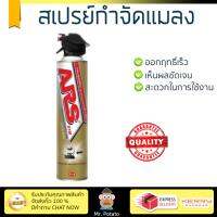 สารกำจัดแมลง อุปกรณ์ไล่สัตว์รบกวน  สเปรย์กำจัดแมลง ARS เจ็ทโกลด์ 600ml | ARS | 8850273111307 ออกฤทธิ์เร็ว เห็นผลชัดเจน ไล่สัตว์รบกวนได้ทันที  Insecticide กำจัดแมลง จัดส่งฟรี