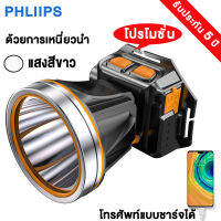 รับประกัน 5 ปี PHLIIPS ไฟฉายคาดหัว 900000w การฉายรังสีได้ไกลเป็นหนึ่งพันเมตร แสงแรงซุปเปอร์สว่างแบตเตอรี่ความจุสูง ไฟ ฉาย คาด หัว ไฟฉายคาดหัวled ไฟฉายแรงสูง ไฟคาดหัวแรงสูง ไฟคาดหัว ไฟฉายคาดหัวแท้ หน้าไฟคาดหัว  ไฟส่องสัตว์ ไฟฉายสวมหัว ไฟส่องกบ ไฟฉ