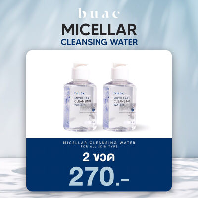 คลีนซิ่งX2 BuAe Micellar Cleansing Water(120มล.) ทำความสะอาดผิวหน้า เช็ดเครื่องสำอาง คลีนซิ่งเครื่องสำอาง ผิวทุกประเภท