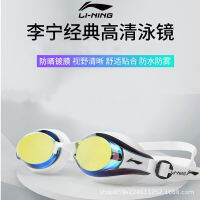 ของแท้ Lining Li Ning แว่นตาว่ายน้ำกรอบใหญ่กันน้ำความละเอียดสูงแว่นตากันน้ำสำหรับผู้ชายและผู้หญิงแว่นตาว่ายน้ำลำลองแฟชั่น