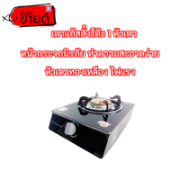 ลัคกี้เฟลม AG-101s เตาแก๊สหัวเดียว หน้ากระจกนิรภัย โครงสร้างสเตนเลสทั้งตัว หัวเตาทองเหลือง ประกันระบบจุด 5 ปี สินค้าพร้อมส่ง