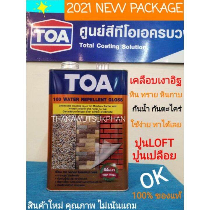 สุดคุ้ม-toa10006-2021น้ำยาเคลือบเงาใสกันซึม-ราคาถูก-อุปกรณ์-ทาสี-บ้าน-แปรง-ทาสี-ลายไม้-อุปกรณ์-ทาสี-ห้อง-เครื่องมือ-ทาสี