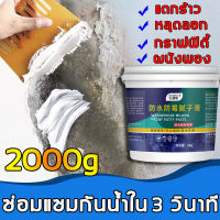 ปาดแล้วขาว ซ่อมแซมใน 3 วินาที Repair Wall ครีมฉาบผนัง 2000 กรัม ง่ายต่อการกําจัดเชื้อราบนผนัง หลุดออก ซึมผ่าน รวดเร็ว อุดรอยปูนแตก ซ่อมผนัง ทําให้ผนังเหมือนใหม่ ปูนร้าว ซ่อมแซมรอยร้าว ครีมซ่อมผนัง ครีมฉาบผนังปูน อุดรอยรั่วปูน ยิบซั่มฉาบฝ้า wall filler