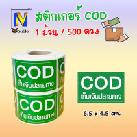 สติกเกอร์ COD เก็บเงินปลายทาง แม่ค้าออนไลน์ (100,500,1000 ดวง)