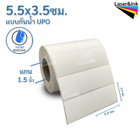 สติกเกอร์ บาร์โค้ต ขนาด 5.5x3.5 cm.  แบบ กันน้ำ  UPO