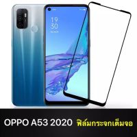 [ส่งจากไทย] ฟิล์มกระจก เต็มจอ กาวเต็มขอบดำ 9H OPPO A53 2020 คุณภาพดี ติดง่าย