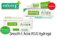 Smooth E Anti Acne Plus/Acne Hydrogel Plus เจลแต้มสิว