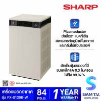 SHARP เครื่องฟอกอากาศ ขนาด84ตรม.สีขาว รุ่นFX-S120BW โดย สยามทีวี by Siam T.V.