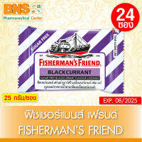 [ 1 กล่อง 24 ซอง ] Fishermans Friend SUGAR FREE ฟิชเชอร์แมนส์ เฟรนด์ กลิ่นแบล็คเคอร์แรนท์ แบบไม่มีน้ำตาล (ถูกที่สุด)(ของใหม่) By BNS