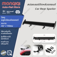 MoniQiQi สปอยเลอร์ติดหลังรถยนต์ 43 /110 ซม รถแฮทช์แบค สปอยเลอร์หลัง รถยนต์หลัง Trunk TAIL Wing สปอยเลอร์ สปอยเลอร์รถยนต์ Racing สปอยเลอร์อลูมิเนียมน้ำหนักเบา ปรับอลูมิเนียม Car Rear Spoiler Universal Hatchback ปรับอลูมิเนียม GT ด้านหลังปีก