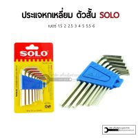 SOLO ประแจหกเหลี่ยม รุ่น 901 8ตัว