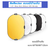 DN- Reflector 5in1 แบบมีด้ามจับ (1ชุดมี 5สี)แผ่นสะท้อนแสง สําหรับถ่ายภาพสตูดิโอ