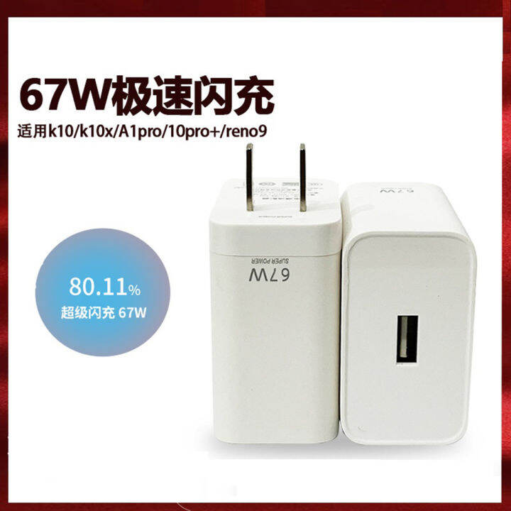 oppo 67w charger