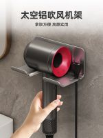 Original High-end Hair dryer rack free punching bathroom lazy hair dryer hanging shelf bathroom Dyson storage rack