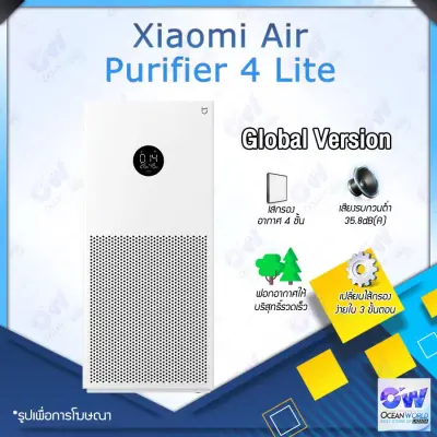 Xiaomi Mi Air Purifier 4 Lite เครื่องฟอกอากาศ กรองอากาศอย่างมีประสิทธิภาพ ปกป้องระบบทางเดินหายใจ กรองอากาศ เสียวหมี่ กรองฝุ่น PM2.5 เครื่องฟอกอาศ จอสัมผัส เครื่องฟอก เครื่องฟอก ฟอกอากาศ กรองฟอร์มาลดีไฮด์ได้อย่างรวดเร็ว แบคทีเรีย สารก่อภูมิแพ้ ฝุ่น