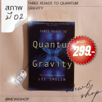 พร้อมส่ง ? Three roads to Quantum Gravity หนังสือ วิทยาศาสตร์ มือสอง สภาพมือ 2 ได้ความรู้