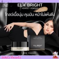 แป้งฝุ่น นะนุ่น แป้งฝุ่นอีหล้า Ela brigth บางเบา ปกปิดเนียนสุด อีหล้า กันน้ำ กันเหงื่อ คุมมัน