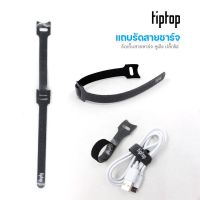 TIPTOP แถบรัดสายชาร์จ ม้วนเทปไนลอน เทปตีนตุ๊กแกสำหรับพันสายเคเบิล จัดระเบียบอุปกรณ์อิเล็กทรอนิกส์