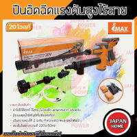 IMPC-005GT ปืนอัดฉีดเเรงดันสูงไร้สาย มาพร้อมเเบต 20V IMAX 20VIMAX เครื่องฉีดน้ำแรงดันสูงแถมแบต 2 ก้อน 20V 20V