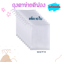 ?พร้อมส่ง? ((10 ใบ)) ถุงตาข่ายตีฟองสบู่ ตาข่ายตีโฟม ถุงตีฟอง ใช้ได้ทั้งสบู่ โฟม เจล ถุงใส่สบู่ ฟองนุ่ม