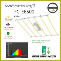 [ส่งฟรี]Mars hydro FC-E6500  ไฟปลูกต้นไม้ 650w (RED Full Spectrum) Mars Hydro Grow Light ไฟปลูกต้นไม้