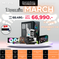 Set คอมประกอบ March-29/RYZEN 7 7700X/Ram32GB/RTX3060Ti /1TB m.2