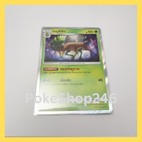 การ์ดโปเกมอน Pokemon ของแท้ การ์ด ร่าง 1 เมบูคิจิกะ 020/196 C ชุด ซันมูน ศึกตำนาน ของสะสม ของเล่น