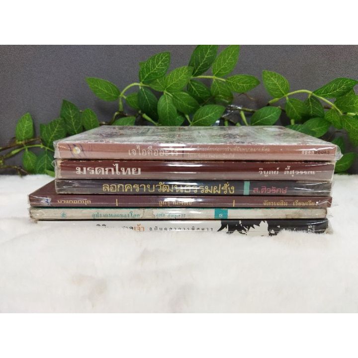 หนังสือเจไอคืออะไร10179มรดกไทย10180ลอกคราบวัฒนธรรมฝรั่ง10181ลูกๆของพ่อ10182อุปรากรเอก10183อภินิหารศาลเจ้า10184