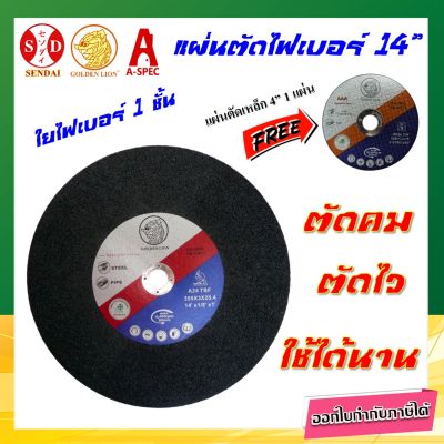 แผ่นตัดเหล็ก แผ่นตัดไฟเบอร์ 14" (แพ็ค 5 ใบ) Golden Lion (แถมแผ่นตัด 4" 1 แผ่น)