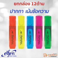 เอลเฟ่น ปากกาเน้นข้อความ ไฮไลท์ตัวหลังสือ มาร์คเกอร์ ขายยกกล่อง 12แท่ง ขนาด 2-5 มม.