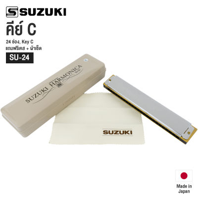 Suzuki  SU-24 Octave Harmonica ฮาร์โมนิก้า เมาท์ออแกน Tremolo 24 ช่อง คีย์ C + แถมฟรีเคส &amp; ผ้าเช็ด ** Made in Japan **