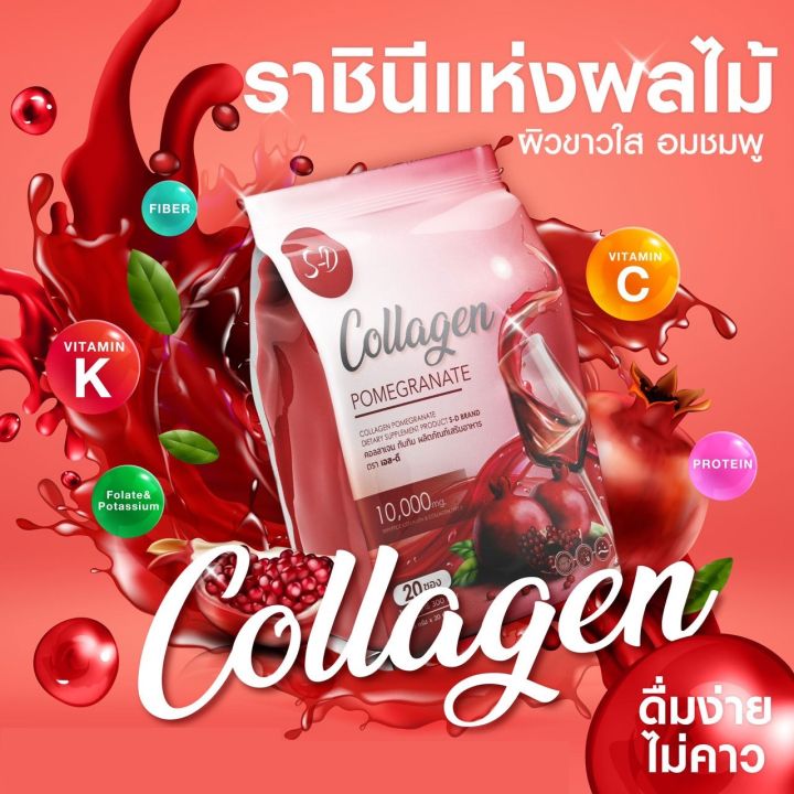 คอลลาเจน-บำรุงผิวพรรณ-ผิวขาวใส-คอลลาเจนทับทิม-ผลิตภัณฑ์เสริมอาหาร-s-d-collagen-300g