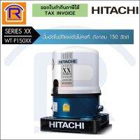 โปรโมชั่น+ HITACHI (ฮิตาชิ) ปั๊มน้ำอัตโนมัติ ถังกลม 150 วัตต์ รุ่น WT-P150XX (93537811) ราคาถูก ปั๊มน้ำ ปั๊มแช่ ปั๊มน้ำไดโว่ 2 นิ้ว ปั้มแช่ดูดโคลน ปั๊มน้ำอัตโนมัติ