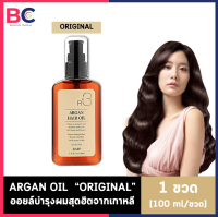 Argan Hair Oil R3 สูตร Original [100 ml./ขวด] ออยล์ใส่ผมสุดฮิตจากเกาหลี สกัดจากน้ำมัน argan ช่วยซ่อมแซมผมที่ถูกทำร้าย ให้ผมนุ่ม เงางาม ไม่หยาบกระด้าง