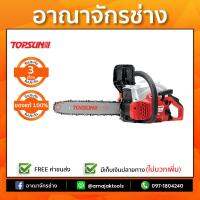 เลื่อยยนต์ TOPSUN TCS3900 0.8HP