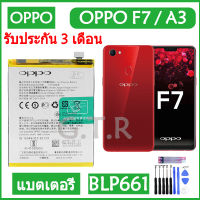 แบตoppo f7 / A3 แบตoppo f7 แท้ battery BLP661 3400mAh รับประกัน 3 เดือน