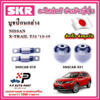 บูชปีกนกล่าง NISSAN X-TRAIL T32 เอ็กเทล ปี 15-19 SKR อะไหล่แท้ นำเข้าญี่ปุ่น ตรงรุ่น