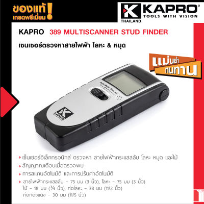 Kapro - 389 Multiscanner Stud Finder - เครื่องเซนเซอร์ตรวจหาสายไฟฟ้า โลหะ &amp; หมุด