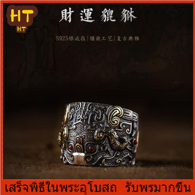 HT-S925 แหวนเงินปี่เซียะโชคลาภ แหวนมงคลคู่ชาย-หญิง ปรับขนาดได้ ทรงพลัง ช่วยเพิ่มความมั่งคั่ง มั่นใจไม่รั่วไหล