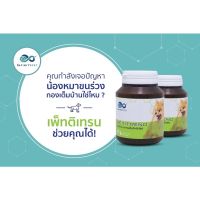 ✰Petitrend (เพ็ทติเทรน) ลดขนร่วง เห็นผล100 วิตามินบำรุงขน ขนร่วงน้อยลง เห็นผลใน 30 วัน รสนมทานง่ายทั้งสุนัขและแมว☁