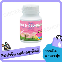 Be ta-Glu-Kids เบ ต้า-กลู-คิดส์ เม็ดเคี้ยวเล่นรสอร่อย ช่วยเสริมภูมิให้เด็กที่มีปัญหาเรื่องสุภาพ เป็นหวัด คัดจมูก น้ำมูกไหล เจ็บคอ ไอ จาม