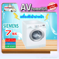 SIEMENS รุ่น WM10E262TH เครื่องซักผ้าฝาหน้า 7กก.