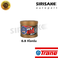 TRANE จารบี​ทนความร้อน​ Super HT เนื้อใส กันน้ำ ขนาด 0.5kg (0.5กิโลกรัม) จารบี จารบีเทรน จาระบี จาระบีเทรน ลูกปืนล้อ