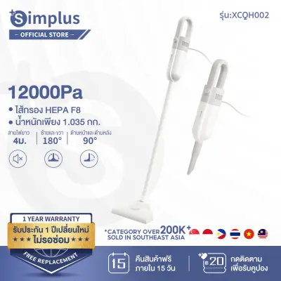 โปรโมชั่น : ⚡️พร้อมส่ง⚡Simplus เครื่องดูดฝุ่น เครืองดูดฝุ่นแบบมือถือขนาดเล็ก พลังแรงดูด12000Pa Wired Vacuum Cleaner เครื่องดูดฝุ่น XCQI002 โปรโมชั่น : ⚡️พร้อมส่ง⚡Simplus เครื่องดูดฝุ่น เครืองดูดฝุ่นแบบมือถือขนาดเล็ก พลังแรงดูด12000Pa Wired Vacuum Cleaner เครื่องดูดฝุ่น XCQI002