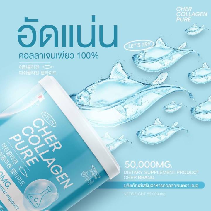 1แถม1-คอลลาเจน-เฌอ-cher-collagen-pure-50000-mg