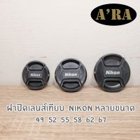 ฝาปิดหน้าเลนส์ nikon 49 52 55 58 62 67 mm