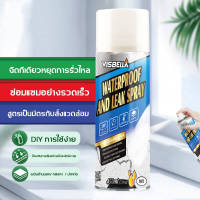 ของแท้ ส่งจากไทย สเปรย์เดียวหยุดรั่ว กันน้ำ 50 ปี VISBELLA สเปรย์กันรั่ว450mlกันน้ำได้ง่าย กันรั่ว ซ่อมหลังคา รางน้ำ อุดช่องว่าง รอยต่อต่างๆ สเปรย์อุดรอยแตกผนัง สเปรย์อุดรอยแตก สเปรย์กันน้ำ สเปรย์กันซึม สเปรย์กันน้ำรั่วซึม สเปรย์อุดรอยรั่ว